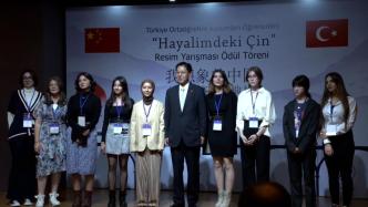 第六届“我想象的中国”绘画比赛颁奖典礼在土耳其安卡拉举行