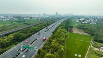 管理全国车流量最大的高速公路之一，嘉兴擦亮为民服务新名片