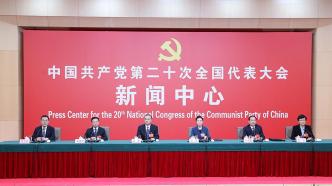 二十大记者招待会丨习近平法治思想推动法治中国建设开创新局面