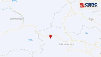 青海海西州茫崖市發生5.5級地震，震源深度11千米