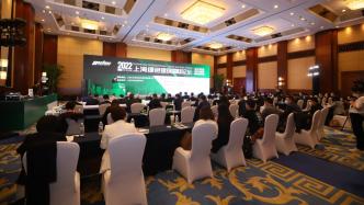 以绿色智慧推动城市更新：2022上海绿色建筑国际论坛举行