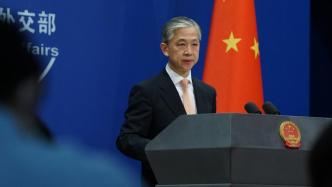经济全球化遭遇逆流，外交部：中国的开放大潮依然汹涌澎湃