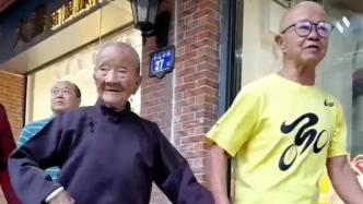 福建泉州一88岁老汉带110岁高龄母亲逛街，路人羡慕了