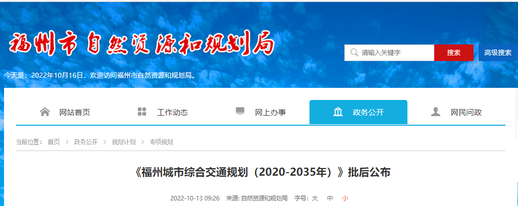 福州公布交通规划：形成16条轨道交通，跨江通道达38个