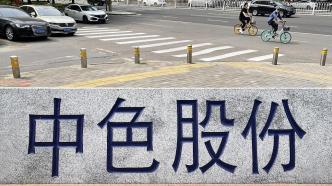 签署超22亿美元施工合同！中色股份拿下海外铜矿建设新单