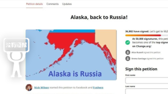明查｜4萬美國公民請愿舉行“阿拉斯加與俄羅斯統一公決”？