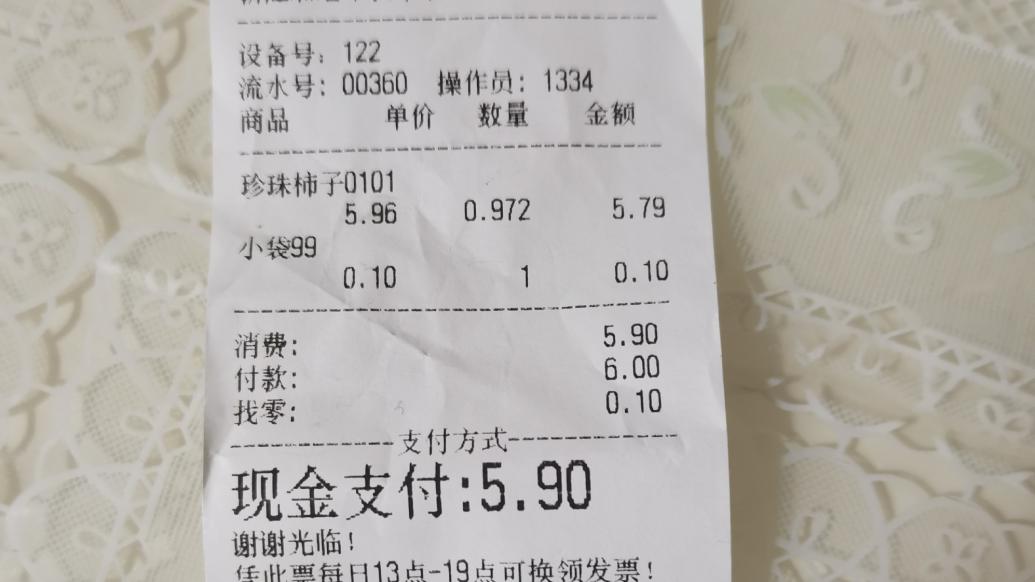 顧客消費5.89元遭“反向抹零”1分錢,超市:正整改系統