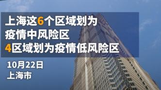 上海这6个区域划为疫情中风险区