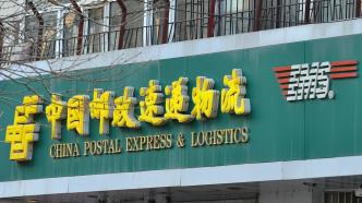上海邮政：EMS总体正常运营，努力保障寄递服务安全通畅