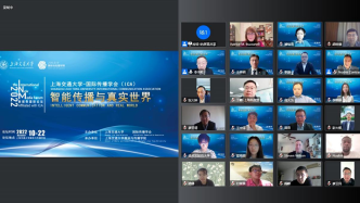 上海交大与国际传播学会举办2022年新媒体国际论坛