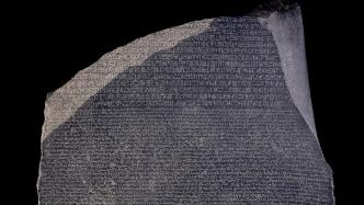 埃及学诞生200年︱郭丹彤：象形文字与埃及学