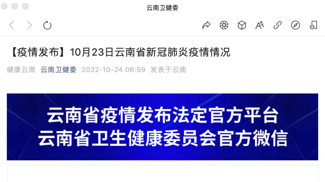 云南昨日新增省内感染者34例，昆明五华区有1例确诊