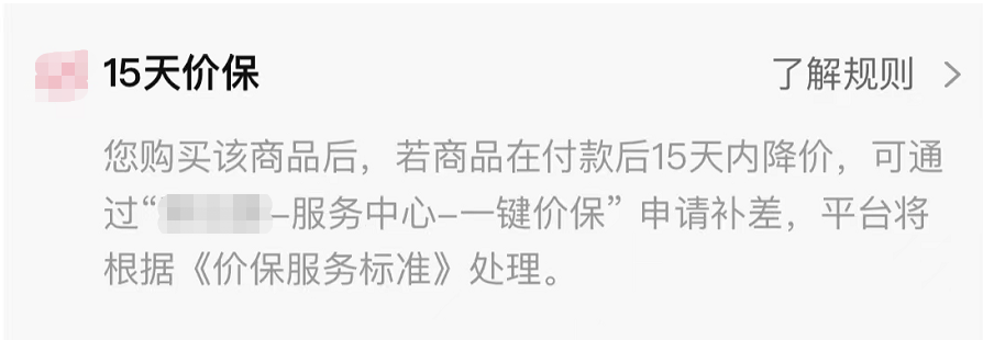 双十一“保价”承诺靠谱吗?小心商家钻这些空子