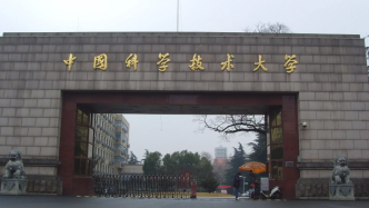 中国科学技术大学科技商学院成立