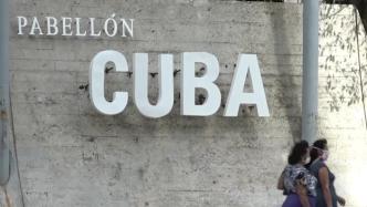 美国封锁古巴60年，尽显霸权霸凌本性 