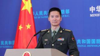 国防部：解决台湾问题是中国人自己的事，坚决反对美台军事联系