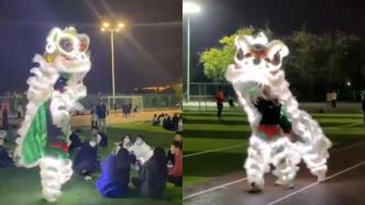 高校学生在操场表演“灯光狮”引围观，当事人：弘扬醒狮文化