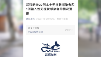 武汉新增27例本土无症状感染者和1例输入性无症状感染者