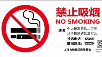 上海控烟条例又有新举措：公共场所对电子烟说“不”