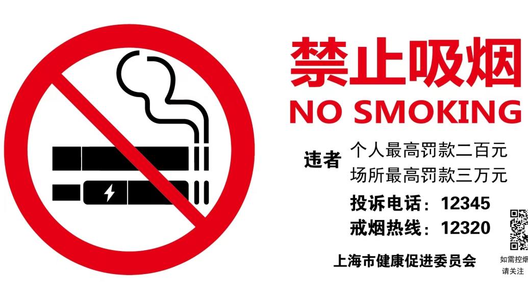 上海：电子烟被纳入公共场所禁烟范围，即日起正式实施