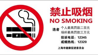 上海修改控烟条例，电子烟被纳入公共场所禁烟范围