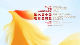 2022年中国金鸡百花电影节11月10日至12日在厦门举办
