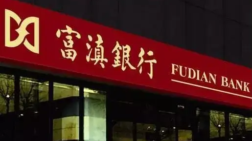 富滇銀行紅河分行被罰40萬元:管理不到位致貸款資金被挪用