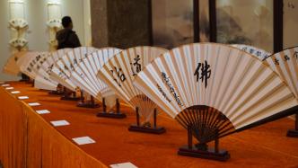 上海佛教扇文化艺术展今日开幕，百余件扇艺作品展出