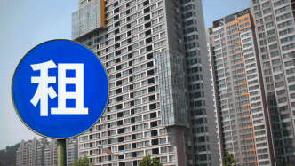 上海住房租賃條例征求意見：出租人不得采取停水停電等方式解約
