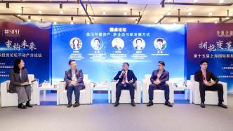 上海国际股权投资·不动产投资分论坛：存量管理时代的新机遇