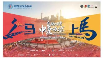 上海马拉松11月27日7点起跑，参赛规模18000人