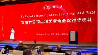 首届世界顶尖科学家协会奖颁奖典礼在沪举行：扎根上海面向世界