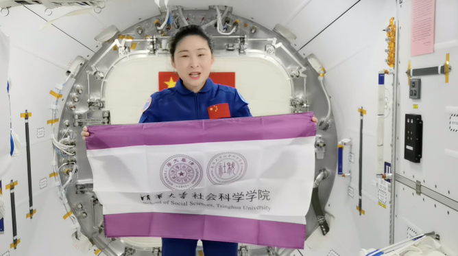 清华社科学院成立十周年,收到女航天员刘洋来自空间站的祝福