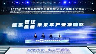 上海“浦东未来车产业集聚区”揭牌，将形成完整生态链