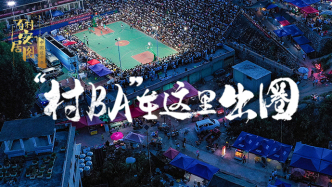 百村安居图（19）：“村BA”在这里出圈