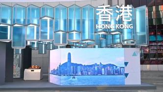 进博会丨庆祝香港回归祖国25周年，香港建筑成就展现身进博