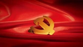 二十大關(guān)鍵詞｜跳出歷史周期率的第二個(gè)答案為何是“自我革命”？