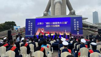 119消防宣传月启动，上海消防组建“消防公益宣传大联盟”