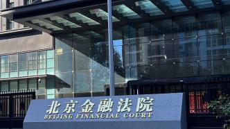 新冠疫情致损是否属保险理赔范围？北京金融法院公布典型案例