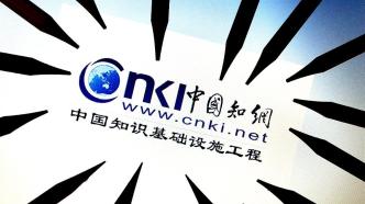 中国知网用户委员会成立：将督促知网向用户提供更优质服务