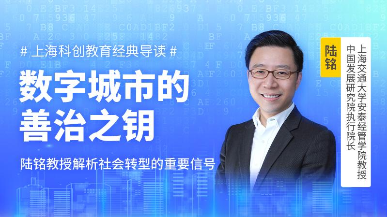 如何面对社会转型的重要信号？听上海交大陆铭教授来解读