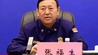 应急管理部消防救援局副局长张福生涉嫌严重违纪违法被查