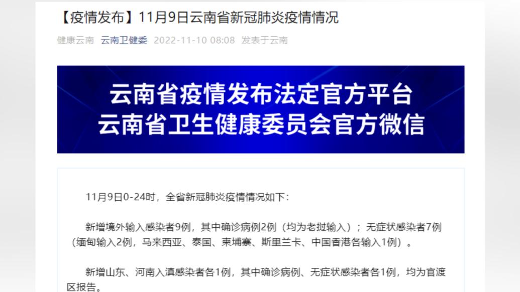 云南11月9日新增省内感染者102例_@所有人_澎湃新闻-The Paper