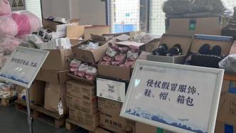 上海统一销毁三百余吨侵权假冒伪劣商品，43起违法行为顶格处罚