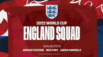 英格兰队公布世界杯26人大名单，曼联边锋桑乔落选