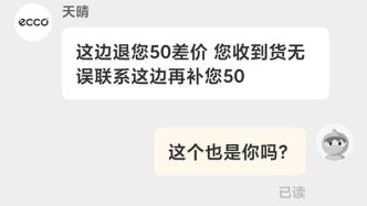 双十一维权｜男子称网店以“返现”诱导钱货两失，淘宝已退款