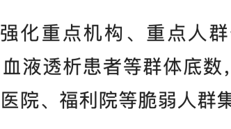 优化疫情防控二十条丨摸清老年人、孕产妇等人群底数