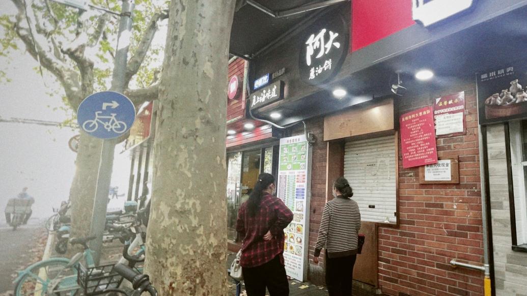 上海阿大葱油饼关店了？知情人士：“阿大”身体不好需要休息