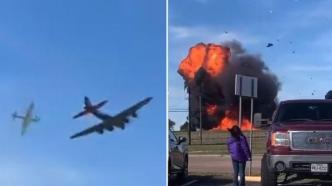美得州航展上突发坠机惨剧，两架二战古董飞机相撞坠毁
