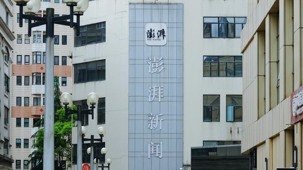 上海市第九届优秀网站结果揭晓,澎湃新闻等50家网站获评